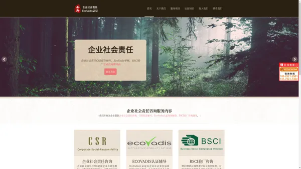 企业社会责任EcoVadis认证咨询公司|EcoVadis审核辅导|CSR报告编写咨询公司|EcoVadis环境劳工人权审核|EcoVadis辅导|企业社会责任报告编写咨询北京上海广东广州东莞杭州重庆EcoVadis企业社会责任审核辅导咨询|BSCI验厂-圣青企业社会责任咨询