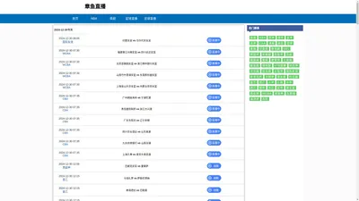 章鱼直播足球比赛在线观看|章鱼直播nba直播|章鱼tv体育直播-章鱼直播