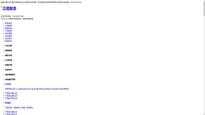 西安注册公司_西安代理记账_西安商标注册_西安代办资质-万资财务