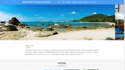 湖南轻松游旅行社有限公司长沙营业部