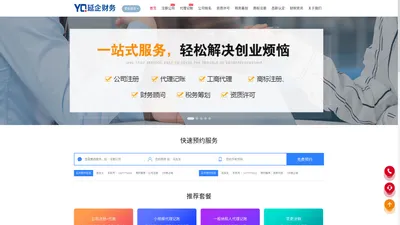 北京延企财务咨询有限公司-工商注册,企业工商年检,审计代理,代办企业变更,注销登记,代理记账,咨询电话:15001237111-