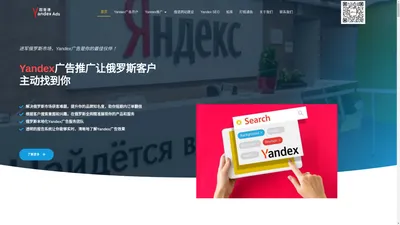 Yandex广告 | Yandex推广 | 俄语网站建设