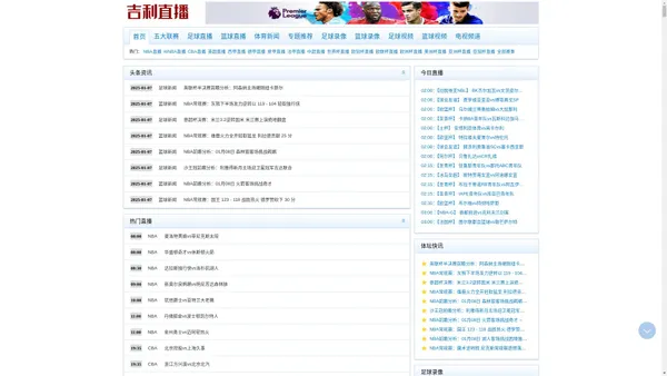 足球直播_jrs低调看球免费高清直播_NBA直播在线观看免费-吉利直播