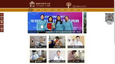 陶陶然老年公寓 |南昌青云谱区规模最大、历史最悠久的养老机构