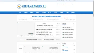 江阴市电子商务公共服务信息平台