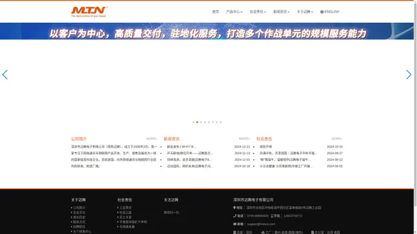 深圳市迈腾电子有限公司官网