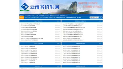 云南招生网_云南招生报名网-云南招生报考网