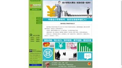 海城中惠会计师事务所有限公司