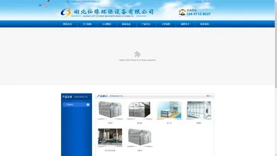 湖北仙缘环保设备有限公司