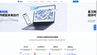 星汉网络|南京APP定制开发|南京微信小程序开发|南京进销存软件开发