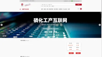 中国磷交所-磷化工全产业链互联网、B2B服务提供商