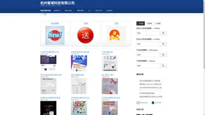 杭州普域科技有限公司 - 最新产品促销与活动