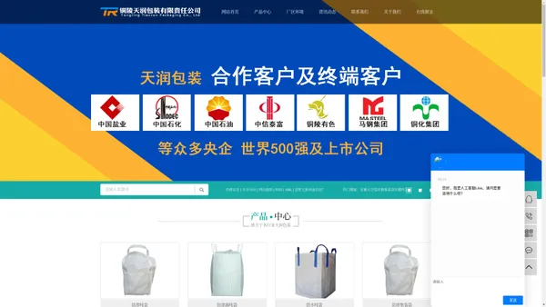安徽太空袋_安徽集装袋_安徽吨袋-铜陵天润包装有限责任公司