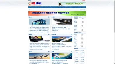 LCDHOME|LCD之家|LCD|Liquid Crystal Display|DVD player|LCDHome.Net: 精彩，源自专业！