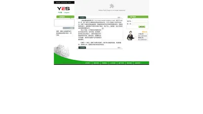 YESexp.net -- 上海远通快递有限公司（YES WORLDWIDE EXPRESS CORP）