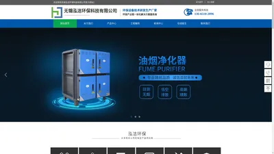 无锡泓洁环保科技有限公司