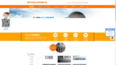 廊坊众连防火材料有限公司