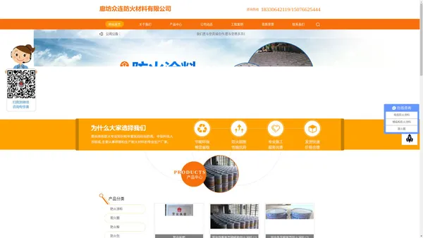 廊坊众连防火材料有限公司