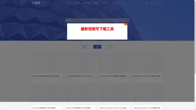 小兔网-小兔软件下载 分享学习创作平台ixiaotu.com