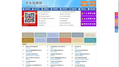 平乡招聘网-平乡人才网-平乡人才市场