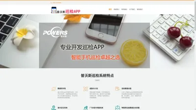 巡检App|手机巡检|巡检|巡更App|巡更|巡更棒|巡检器|点检|巡检系统|设备巡检|巡检员|运维|运维APP|环卫管理|管线巡检|基站巡检|电力巡检|燃气巡检|