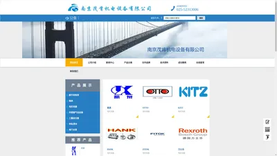南京茂肯机电设备有限公司官网