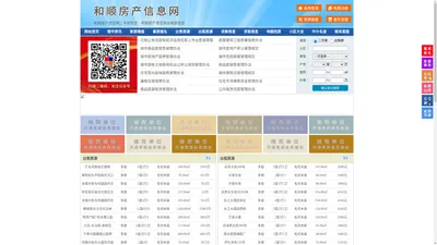 和顺房产信息网-和顺房产网-和顺二手房
