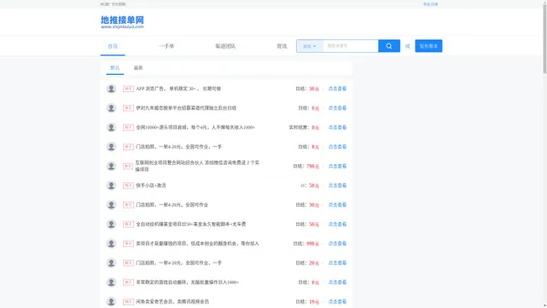 地推接单网 - 地推一手项目拉新接单平台