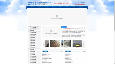 潍坊市华瑞模具有限公司 - 孔板,穿孔板,冲孔网板