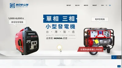 汽油發電機【茂林電器股份有限公司 】抽水幫浦-小型發電機