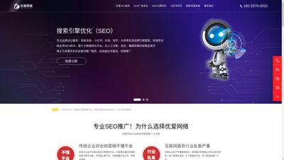 【优爱SEO】广告投放|品牌营销|搜索排名|口碑优化|媒介资源|网络推广公司