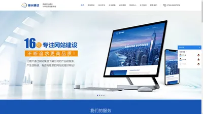 深圳网站建设-高端企业网站开发-定制网页设计制作-神州通达公司