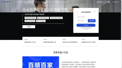 企业百家号蓝V认证服务商-长沙文辉创富网络