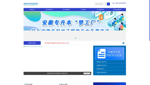 ★安徽专升本考试资料网★安徽专升本学校★安徽专升本报名-安徽专升本考试资料网,安徽专升本资料官网,安徽省专升本资料网,www.AHZSBW.CN,www.ahzsbw.cn,安徽专升本改革,安徽专升本,统招专升本,合肥专升本,安徽专升本政策,安徽专升本扩招,安徽专升本报名,安徽专升本学校,安徽专升本院校,安徽专升本专业