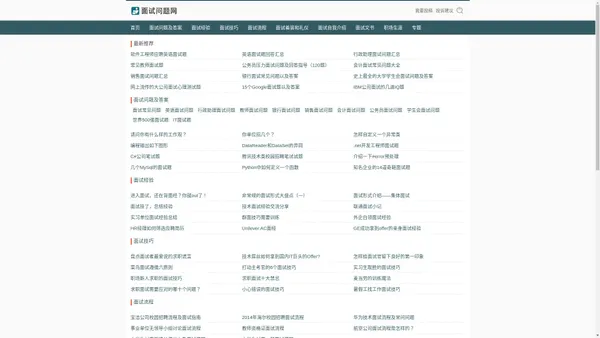 面试问题网