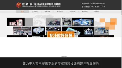 匠精，专注做好展会特装【官网】
