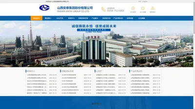 山西安泰集团股份有限公司