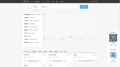 早红马 - 建筑领域人才求职、找工作，优选招聘平台！