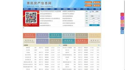 惠民房产信息网-惠民房产网-惠民二手房
