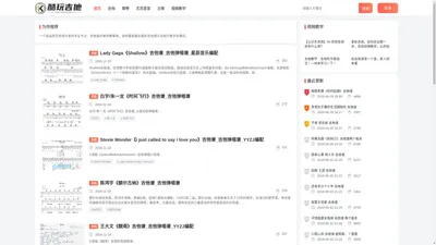 酷玩吉他 - 扒谱制谱、高品质吉他谱分享平台