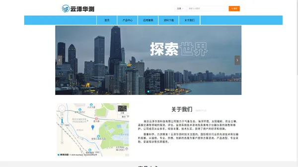 南京云泽华测科技有限公司-企业官网