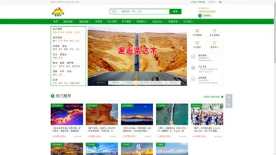 官网-缘梦行户外旅行网-湖北社交式旅行倡导者