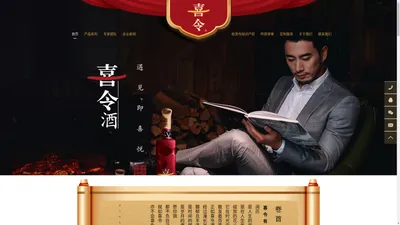 贵州喜令酒业有限公司