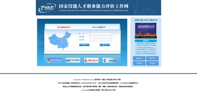 国家技能人才职业能力评价工作网