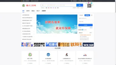 量才工作网 - 全国求职_全国招聘_全国找工作_找人才_找企业_店铺招聘_赏金职位_招聘会_猎头招聘服务_职业测评_求职就业指导_培训教育_技能培训_量才工作网_人才招聘网_为您提供招工招聘_找工作_求职信息_校园招聘_求职指导_职业测评_猎头服务_就业服务_量才工作网_高薪职位 - 求职招聘找工作就上量才工作网，为企业提供优质高效的招聘服务，为求职者提供贴心的就业服务，量才工作网只做用户喜欢的招聘网站