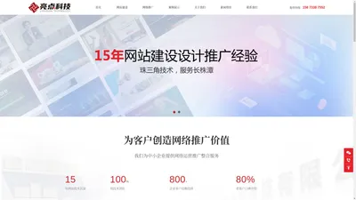 株洲网站建设-企业营销型网站和品牌网站优化推广设计-株洲亮点科技公司