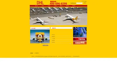 上海佳悦货物运输代理有限公司-DHL品牌CHINA400-696-8299 -