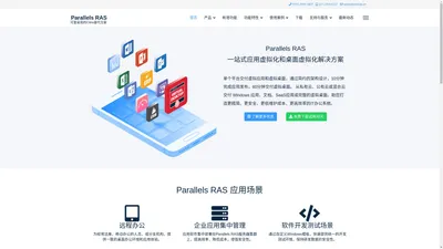 应用虚拟化_远程接入_桌面虚拟化_虚拟桌面_云桌面 - Parallels RAS