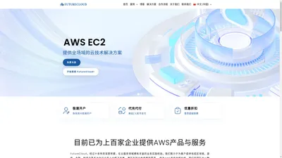 首页 - Futurecloud - 云服务器、物理服务器、美国|日本|香港高防大带宽服务器提供商！web3客户首选