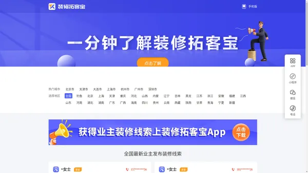 装修拓客宝app下载_装修接单软件_装修派单平台网_装修业主-装修拓客宝网